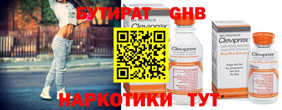 Сатка  БУТИРАТ жидкий экстази  Бутират  Вход с VPN 